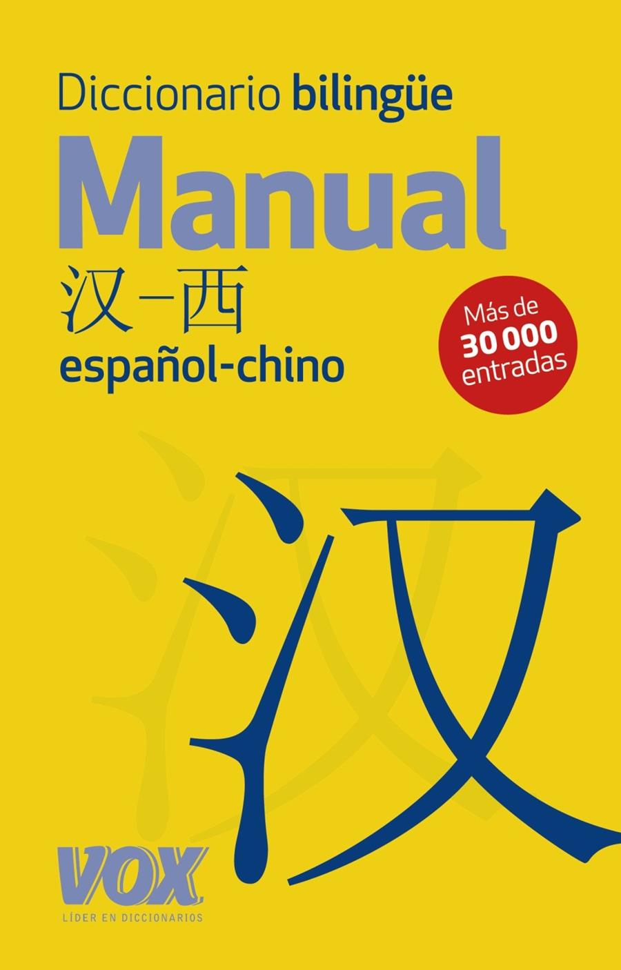 DICC. MANUAL CHINO-ESPAÑOL | 9788499741451 | LAROUSSE EDITORIAL